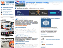 Tablet Screenshot of chelyab.ru